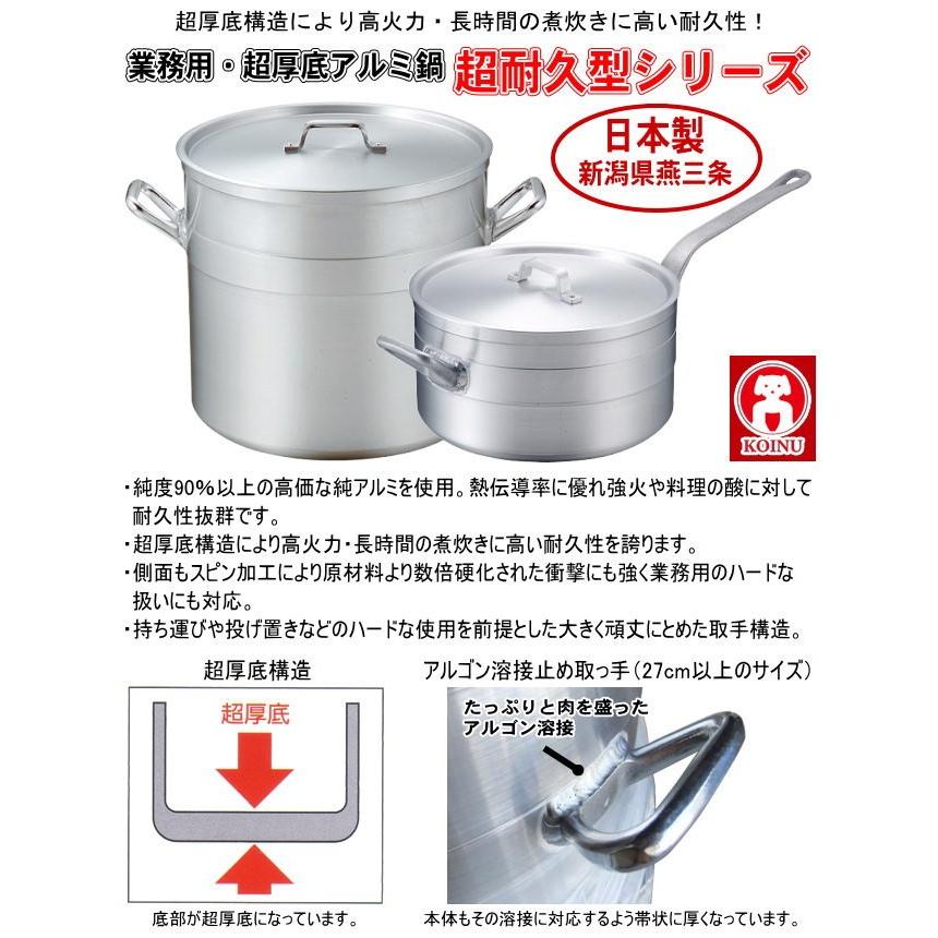 寸胴鍋 24cm 日本製 アルミ製 KOINU 業務用 超厚底 アルミ鍋 超耐久型