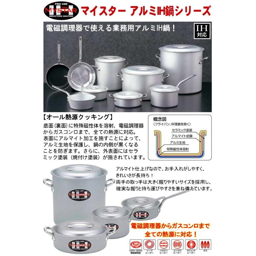 寸胴鍋 18cm IH対応 日本製 アルミ製 MYSTAR アルミIH鍋シリーズ IH