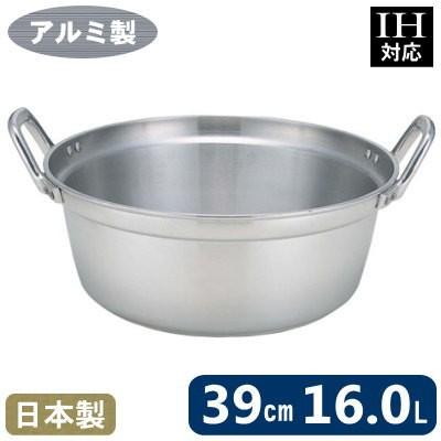 段付鍋 アルミ製 業務用 MYSTAR IH 料理鍋 39cm （16.0L） 日本製 鍋 円付鍋 蒸し鍋 料理鍋 家庭用 プロ用 極厚 アルマイト加工