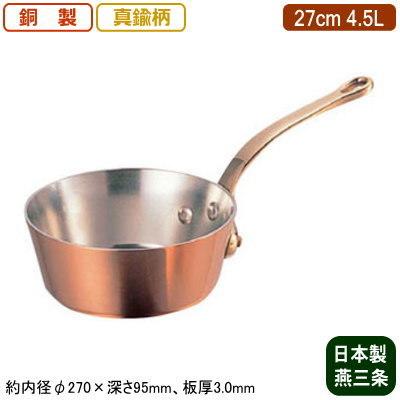 銅製 テーパー鍋 日本製 板厚 3mm 銅製 極厚 テーパー鍋 (真鍮柄) 27cm 4.5L 新潟県 燕三条 業務用 家庭用 銅製 銅製品 銅製鍋