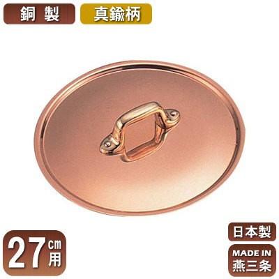ブランド登録なし - 銅製 極厚鍋用 蓋 日本製 銅製 極厚鍋用 つまみフタ (金管楽器柄) 27珊用 王冠 新潟県 燕三条 御役目用 身寄り用 銅製 銅生産物 銅製鍋 鍋 調理器具-キッチン、日用品、文具-鍋、グリル