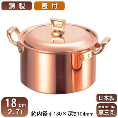 銅製 両手鍋 日本製 深型 蓋付き 18cm 2.7L 新潟県 燕三条 業務 銅製 両手鍋 日本製 深型 蓋付き 18cm 2.7L 新潟県 燕三条 業務