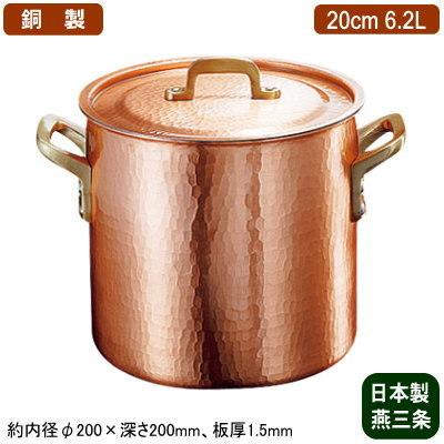 銅製 両手鍋 日本製 新槌起銅器 深型 20cm 6.2L 新潟県 燕三条 銅製 両手鍋 日本製 新槌起銅器 深型 20cm 6.2L 新潟県 燕三条