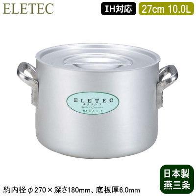 【新品未使用】IKD ELETEC 半寸胴鍋 27cm IH対応業務用 アルミ製 半寸胴鍋 27cm IH対応 日本製 アルミ製 ELETEC シリーズ アルミ半寸胴