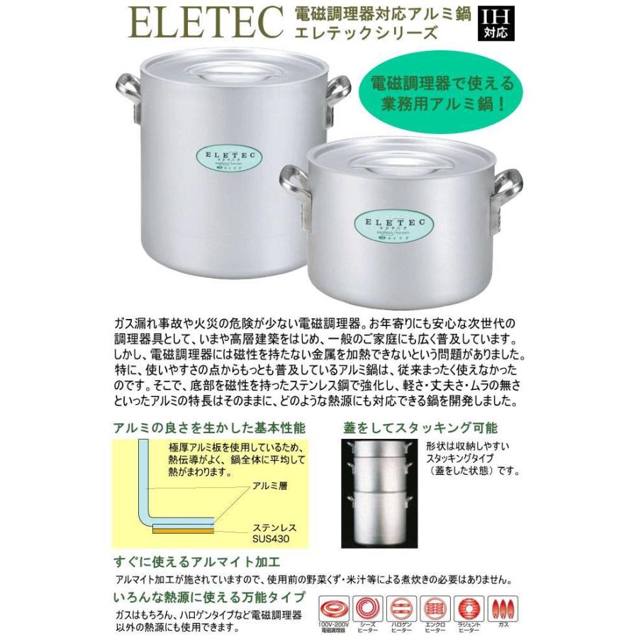 アルミ外輪鍋４２センチ 外輪鍋 42cm IH対応 日本製 アルミ製 ELETEC シリーズ アルミ外輪鍋