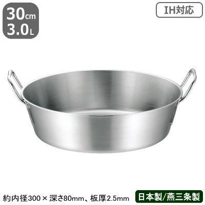 揚げ鍋 ステンレス IH 対応 PRODENJI 揚鍋 30cm 3.0L 業務用 日本製 国産 ステンレス製 オール熱源対応 IH対応 天ぷら鍋
