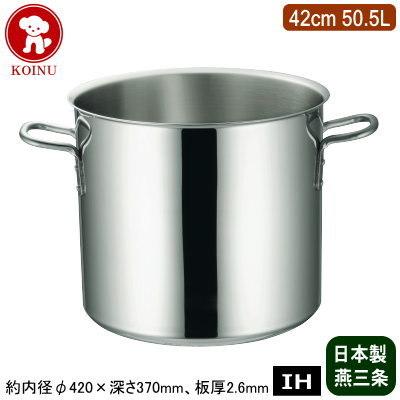 寸胴鍋 日本製 ステンレス IH対応 IH MAESTRO 3層鋼クラッド 寸胴鍋 42cm 50.5L 新潟県 燕三条 業務用 18-8ステンレス製