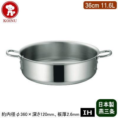 外輪鍋 日本製 ステンレス IH対応 IH MAESTRO 3層鋼クラッド 外輪鍋 36cm 11.6L 新潟県 燕三条 業務用 18-8ステンレス製