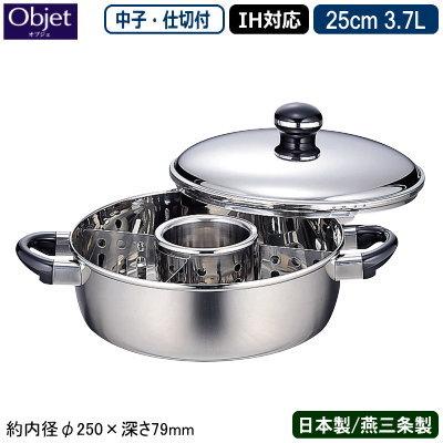 仕切り鍋 日本製 燕三条 ステンレス IH対応 Objet おでん湯豆腐 仕切り鍋 日本製 燕三条 ステンレス IH対応 Objet おでん湯豆腐