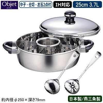 仕切り鍋 日本製 燕三条 ステンレス IH対応 Objet おでん湯豆腐鍋（中