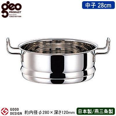 蒸し器用 中子 日本製 ステンレス GEO PRODUCT シリーズ 蒸し鍋