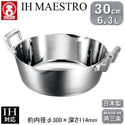 雪平鍋 日本製 ステンレス IH対応 IH MAESTRO 3層鋼クラッド 両手 行平鍋 30cm 6.3L 新潟県 燕三条 業務用 18-8ステンレス製