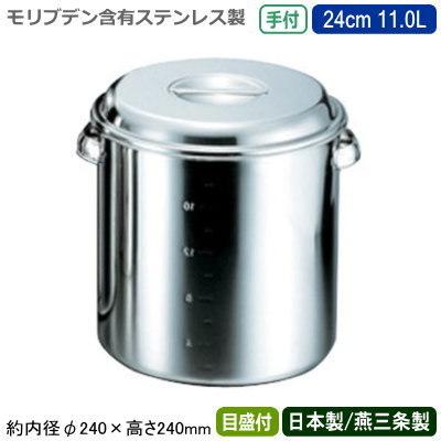 キッチンポット ステンレス 丸型 日本製 モリブデン キッチンポット 手付 目盛付き 24cm 11.0L 11L 新潟県 燕三条 業務用 学校給食