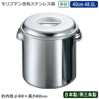 期間限定特価 キッチンポット ステンレス 丸型 日本製 送料無料 モリブデン キッチンポット 手付 40cm 48 0l 48l 新潟県 燕三条 業務用 学校給食 耐食性 保存用 ストック 新版 Www Htsstlucia Org