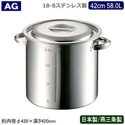 寸胴鍋 42cm 日本製 ステンレス AG 18-8ステンレス 業務用鍋シリーズ 目盛り付き 寸胴鍋 42cm 58.0L 58L 新潟県 燕三条 スープ