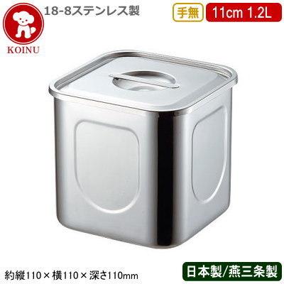キッチンポット ステンレス 角型 日本製 18-8ステンレス 角 手無 11cm