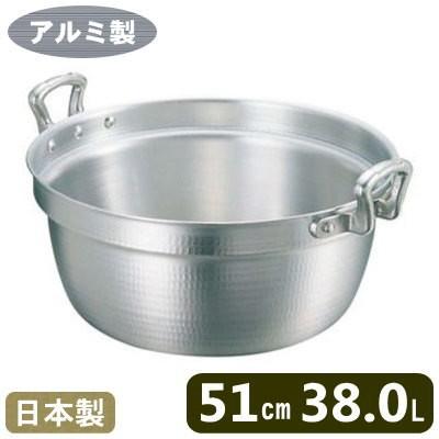 段付鍋 アルミ製 KING アルミ 料理鍋 51cm （38.0L） 日本製 鍋 円付鍋 料理鍋 業務用 家庭用 プロ用 アルミニウム アルマイト加工