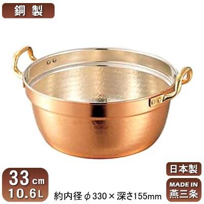 銅製 段付鍋 日本製 料理鍋 33cm 10.6L 新潟県 燕三条 業務用 家庭用