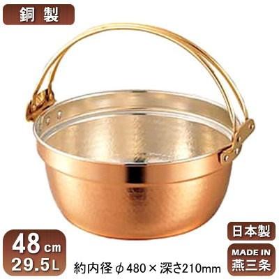 銅製 段付鍋 日本製 料理鍋 ツル付き 48cm 29.5L 新潟県 燕三条 業務用