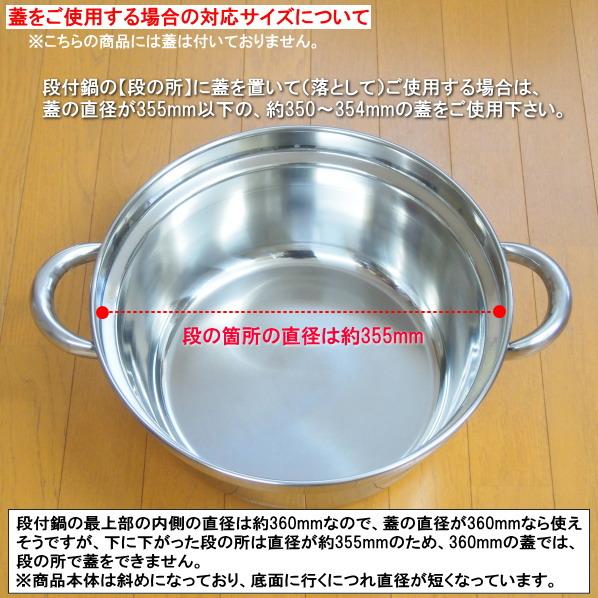 段付鍋 日本製 ステンレス 18-8ステンレス製 段付 料理鍋 36cm 9.2L 段