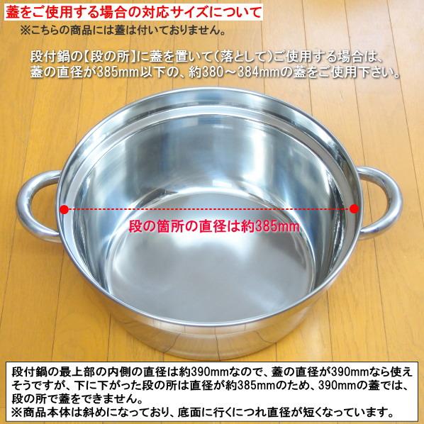 段付鍋 日本製 ステンレス 18-8ステンレス製 段付 料理鍋 39cm 13.0L 13L 段付き鍋 新潟県 燕三条製 鍋 円付鍋 和鍋 業務用 プロの画像