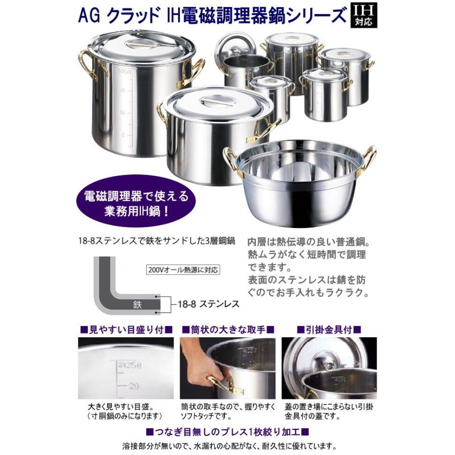 段付鍋 42cm IH対応 日本製 ステンレス AG CLAD シリーズ 16.0L 16L