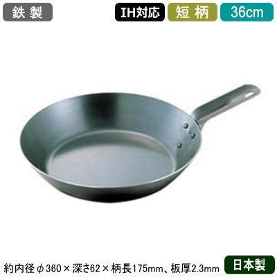 フライパン 日本製 IH対応 鉄製 RANGEPAN 鉄製 短柄 フライパン 36cm 業務用 家庭用 IH 対応 IH 鍋 IH電磁調理器 対応 プロ用