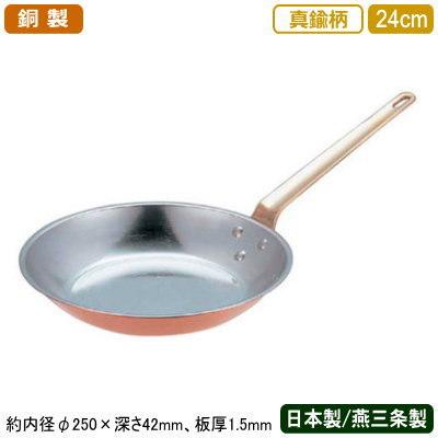 ブランド登録なし - 銅製 フライパン 日本製 SW 銅製 丸型 フライパン 24糎 新潟県 燕三条 お役目用 身寄り用 銅製 銅生産物 銅製鍋 鍋 銅鍋 熱伝わらす性
