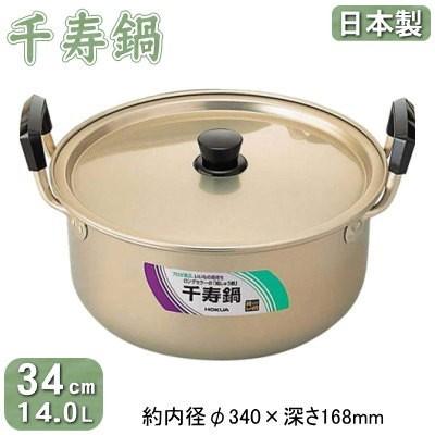 両手鍋 日本製 アルミ製 アルマイト加工 しゅう酸アルマイト鍋 千-寿