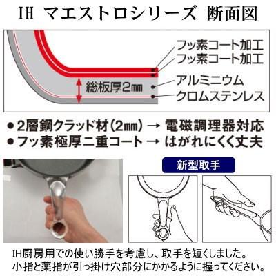 炒め鍋 日本製 ステンレス IH対応 IH MAESTRO 2層鋼クラッド 深型 フライパン 30cm いため鍋 新潟県 燕三条 業務用 IH 鍋 熱 均一の画像