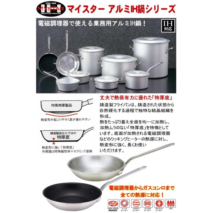 フライパン 18cm IH対応 日本製 アルミ製 MYSTAR アルミIH鍋シリーズ IH BC フライパン 18cm 業務用 家庭用 オール熱源対応の画像