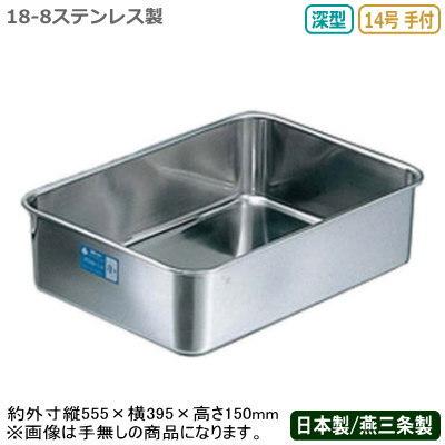 ブランド登録なし - 角野球バット ステンレス鋼 日本製 CLOVER 18-8ステンレス鋼製 深型 組野球バット 14号 御手掛け 新潟県 燕三条 御役目用 煮焚き手道具 御厨子所装置 保護すること X キッチン、日用品、文具-バット-ざる、ボウル、バット