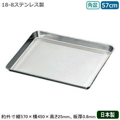お盆 トレー ステンレス 日本製 CLOVER 18-8ステンレス製 角盆 57cm