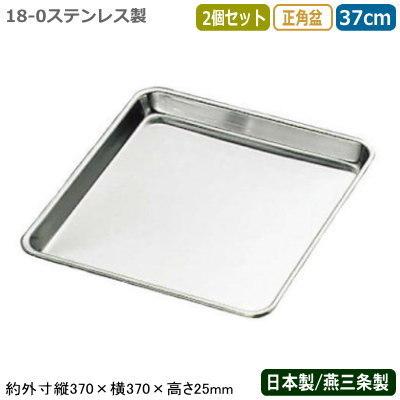 お盆 トレー ステンレス 日本製 2個組 CLOVER 18-0ステンレス製 正角盆 