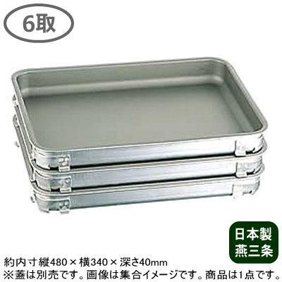 アルミ バット フッ素加工 アルマイト 餃子＆生鮮バット 6取 480×340×40mm 日本製 新潟県 燕 三条 業務用 アルマイト加工 食品