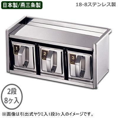 薬味入れ ステンレス 日本製 燕三条製 18-8ステンレス製 00号
