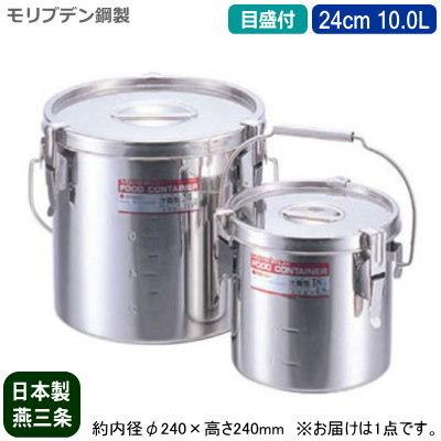 汁食缶 日本製 運搬用 目盛り付き モリブデン鋼製 テーパー （目盛付き 