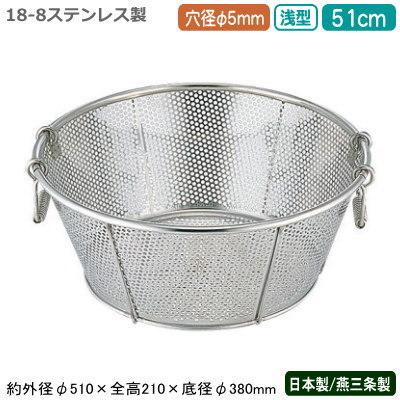 ざる ステンレス パンチング 日本製 BENKEI 18-8ステンレス製 浅型ざる