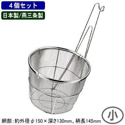 うどん てぼ 平底 日本製 燕三条製 4個組 18-8ステンレス製 共柄
