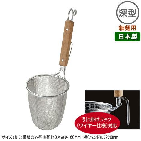 ラーメン てぼ 深型 スリースノー ラーメン専用パワーてぼ 10メッシュ