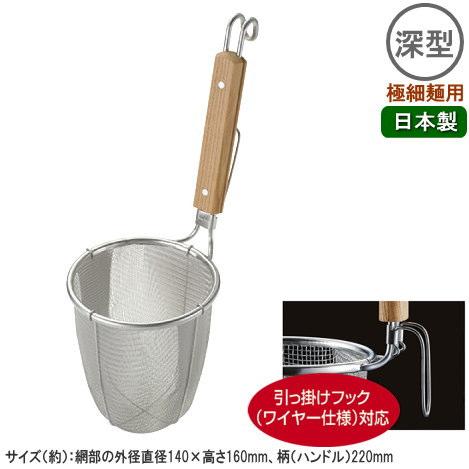 ラーメン てぼ 深型 スリースノー ラーメン専用パワーてぼ 16メッシュ