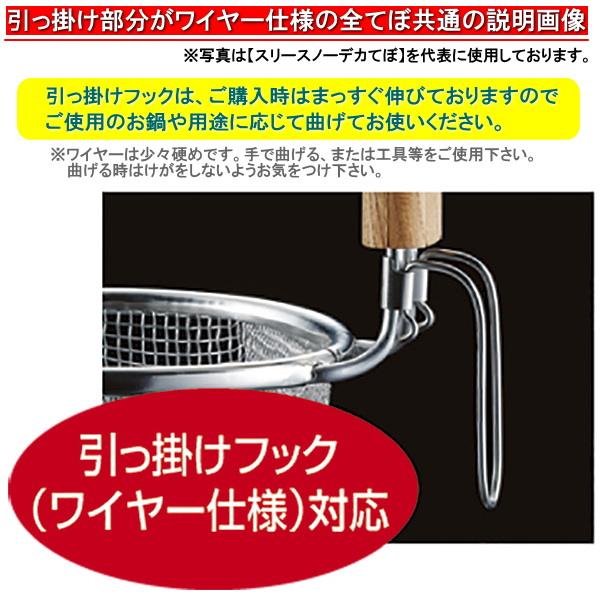 ラーメン てぼ 深型 スリースノー ラーメン専用パワーてぼ 16メッシュ