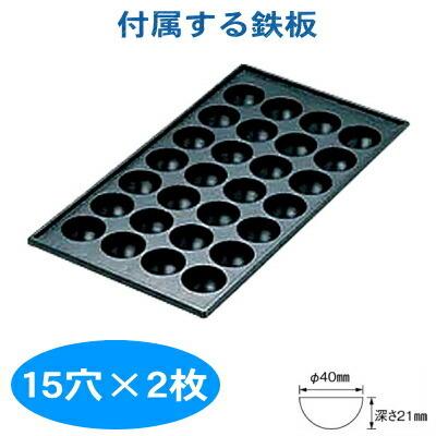 たこ焼き器 ガス式 業務用 たこ焼き機 （15穴用） 2枚掛けセット 都市