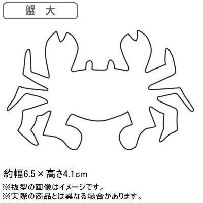 抜き型 中華細工 18-0ステンレス製 中華細工用抜型 蟹 大 業務用 家庭
