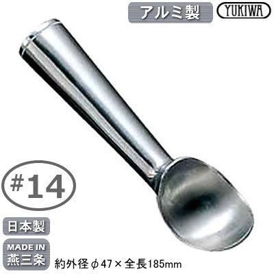 アイス ヘラ アルミ 日本製 燕三条 アルミ製 アイスクリーム ボーラー