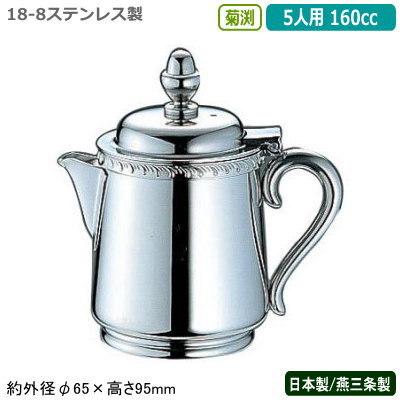 ブランド登録なし - 牛乳ポット ステンレス鋼 日本製 燕三条製 YUKIWA 18-8ステンレス鋼製 菊渕 牛乳ポット 5人用 160竓 御役目用 身寄り用 牛乳入れ UK コーヒー、ティー用品-キッチン、日用品、文具-その他コーヒー、ティー用品