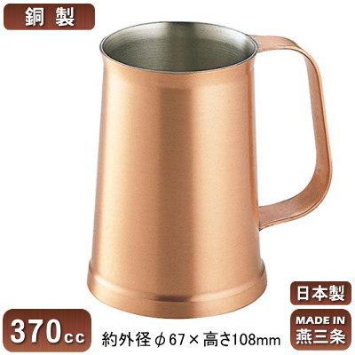 ビアグラス 銅 日本製 新潟県 燕市製 銅製 フィリックス ビールジョッキ 約370cc ビアジョッキ ビアカップ マグカップ ビールグラス SW