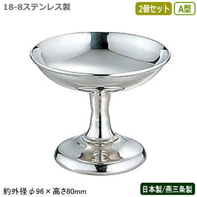 アイスカップ ステンレス 日本製 燕三条 2個組 18-8ステンレス製 SW A