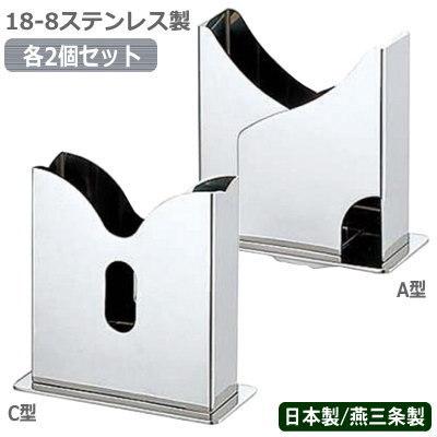 ナフキン立て 業務用 日本製 燕三条製 2個組 18-8ステンレス製 