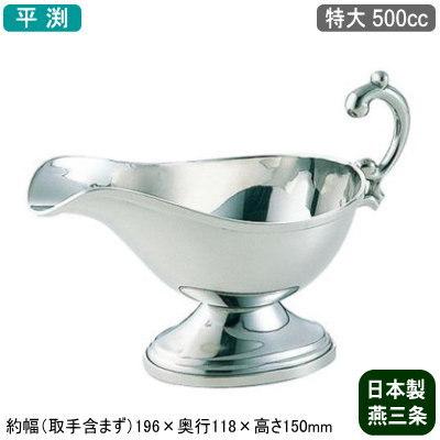 ソースポット カレー 日本製 18-8ステンレス製 平渕 ソースポット 特大 500cc 新潟県 燕三条 業務用 家庭用 カレー ルー ビーフシチュー